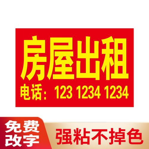 房屋出租牌 出租房出租店铺转让招租门面转让海报贴纸