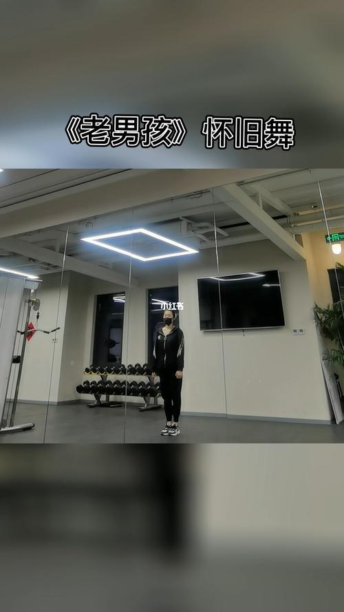 《老男孩》怀旧舞蹈_怀旧_舞蹈_艺术中心_老男孩怀旧舞_娱乐_舞蹈