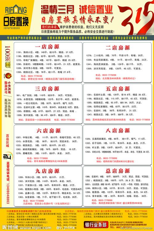 房产传单源文件__dm宣传单_广告设计_源文件图库_昵图