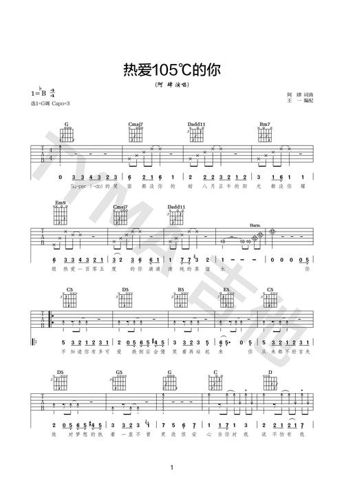 tyma吉他课堂|王一教你弹《热爱105℃的你》(附谱)