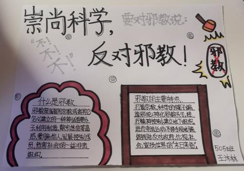 上面是我查的资料. 下面是我画的反邪教手抄报.