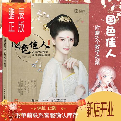 国风古装影视剧造型古风化妆造型教程中国古典妆容发型