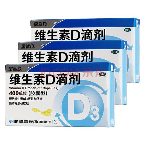 星鲨 维生素d3滴剂 24粒 胶囊型维生素d滴剂维生素d婴