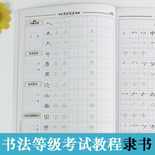 墨点隶书字帖成人初学者硬笔书法等级考试教程描临版钢笔练字帖汉字