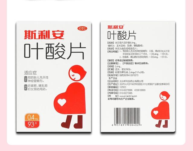 斯利安叶酸93片 0.