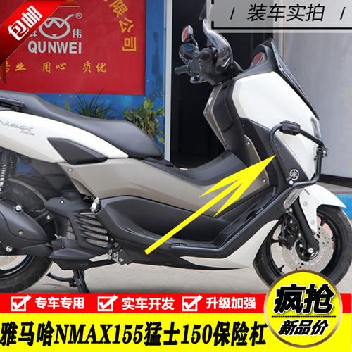 适用雅马哈nmax155加粗碳钢保险杠进口大贸猛士车身摩托车保险杠