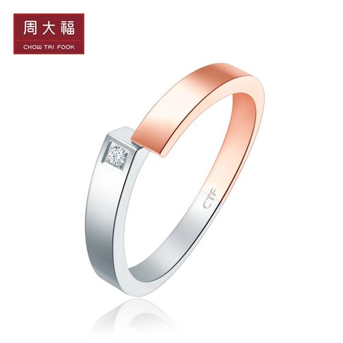 新款 周大福偏爱系列简约大气双色18k金彩金钻石戒指钻戒u176855