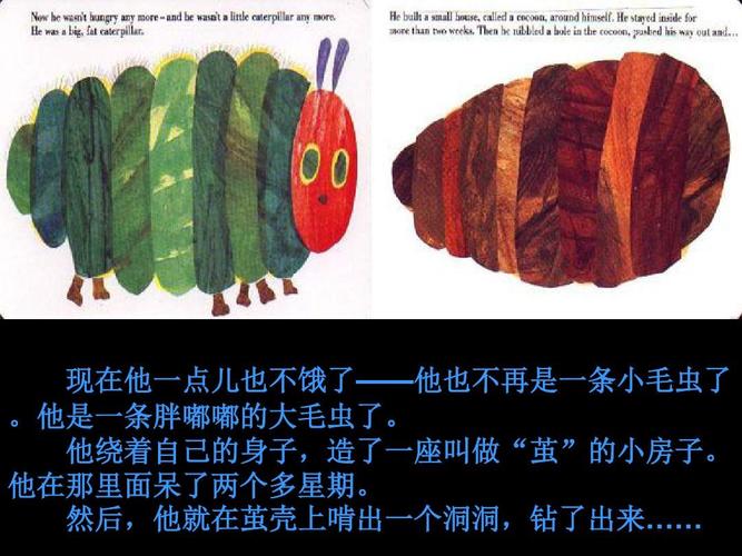 好饿的毛毛虫 完美版
