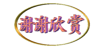 梅花香自苦寒来