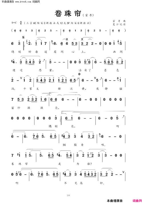 《卷珠帘》原创简谱,霍尊作词 霍尊作曲 陶之笛韵演唱