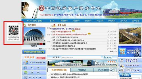 铁路12306手机客户端怎么下载