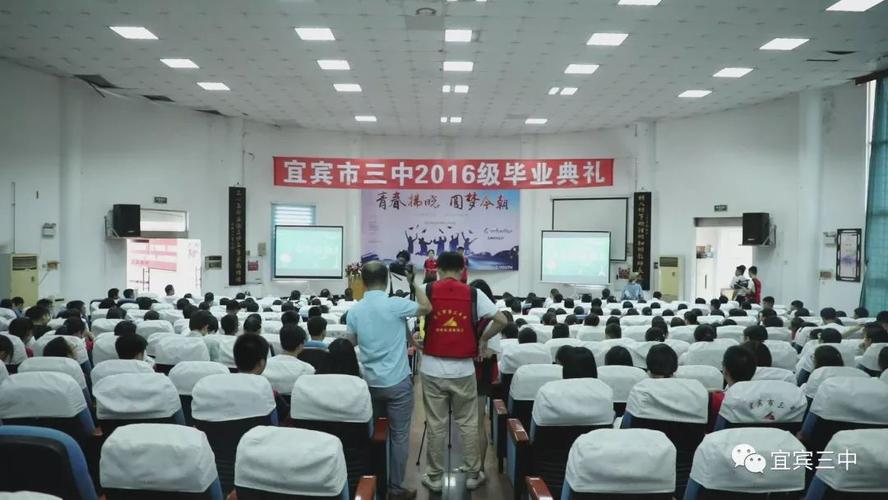 你们再看看书我再看看你们宜宾市三中2016级毕业典礼