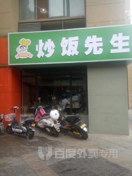 炒饭先生(万国农贸店)