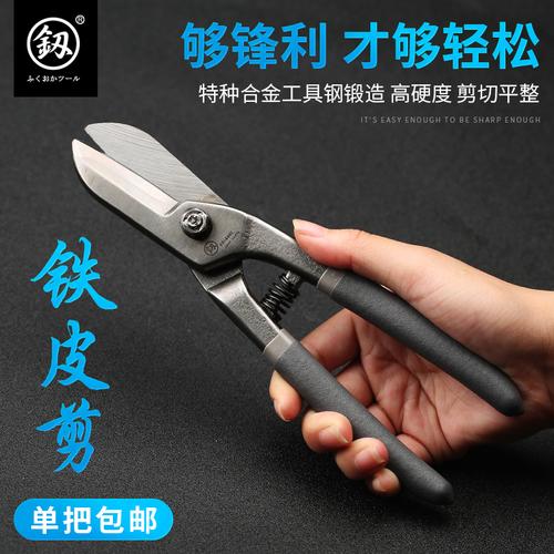日本福冈白铁皮剪钢丝网剪不锈钢板剪刀航空剪铝塑板剪包邮