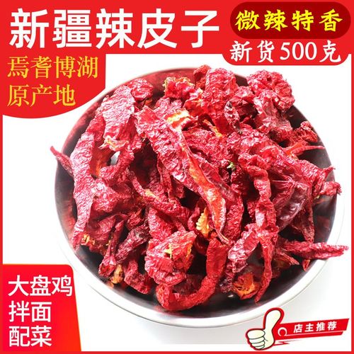 新疆辣皮子焉耆博湖猪大肠干辣椒大盘鸡拌面炒菜香辣调料精选500g