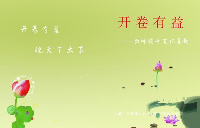 开卷有益记事本封面图片