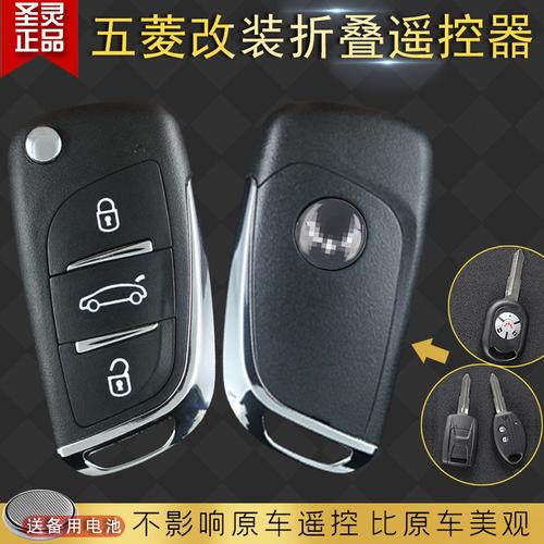 专用折叠改装遥控器钥匙五菱荣光宏光