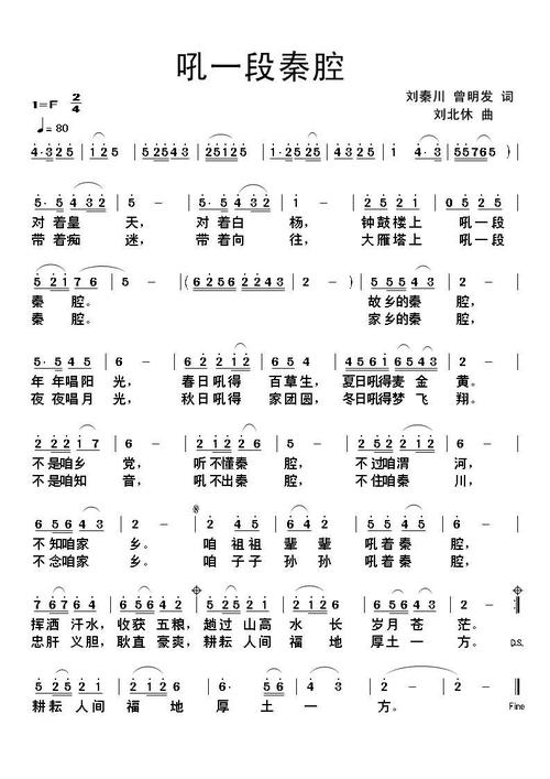 吼一段秦腔_简谱_搜谱网