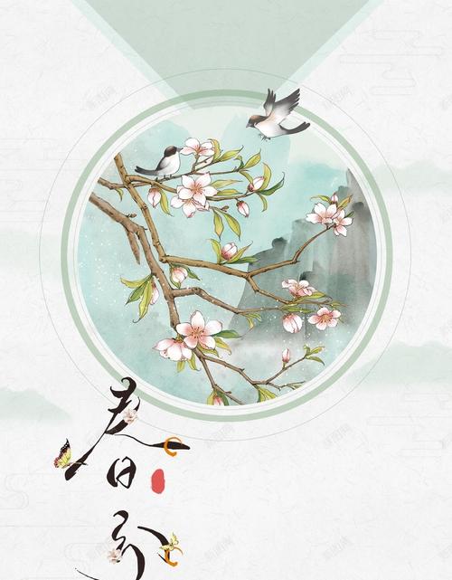传统二十四节气春分psdpsd高清背景_新图网 https://ixintu.