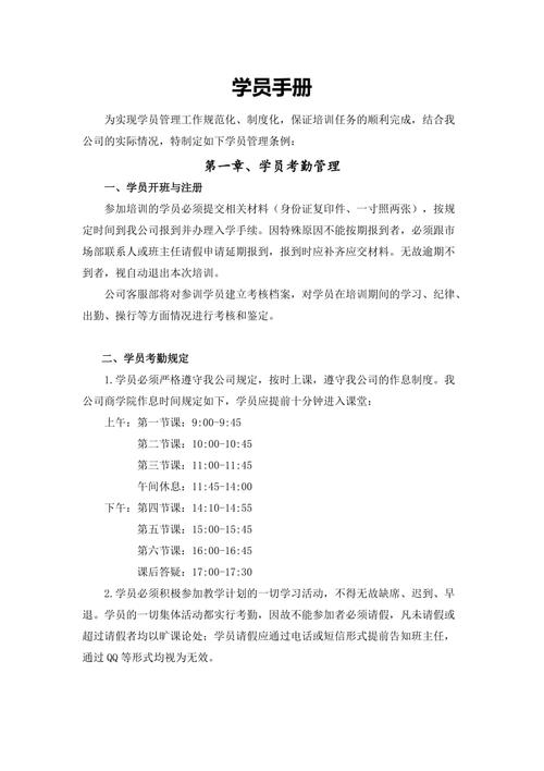 培训机构学员手册