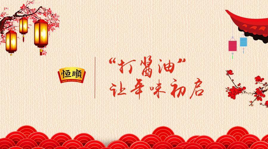 恒顺"打酱油活动"来南京啦!