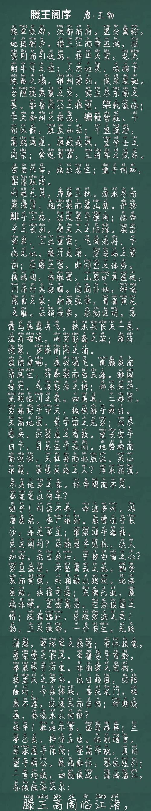 名人名篇之王勃滕王阁序