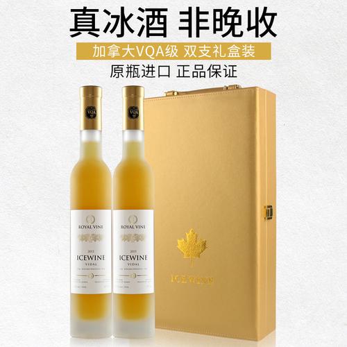 冰酒加拿大vqa冰白葡萄酒icewine正品vidal原瓶进口双