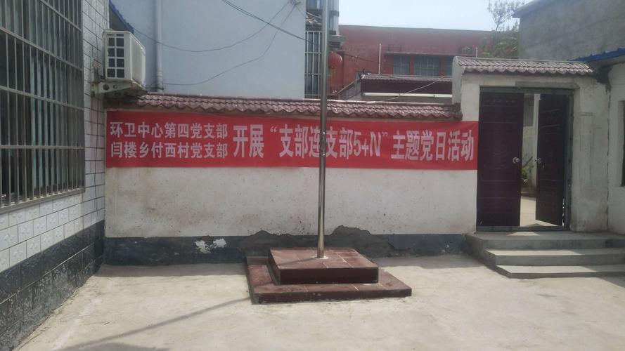 2019年5月9日环卫局第四党支部开展固定党日活动