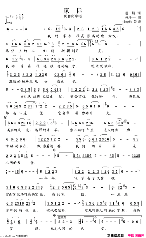 《家园阿鲁阿卓版》原创歌曲简谱,屈塬作词 张千一
