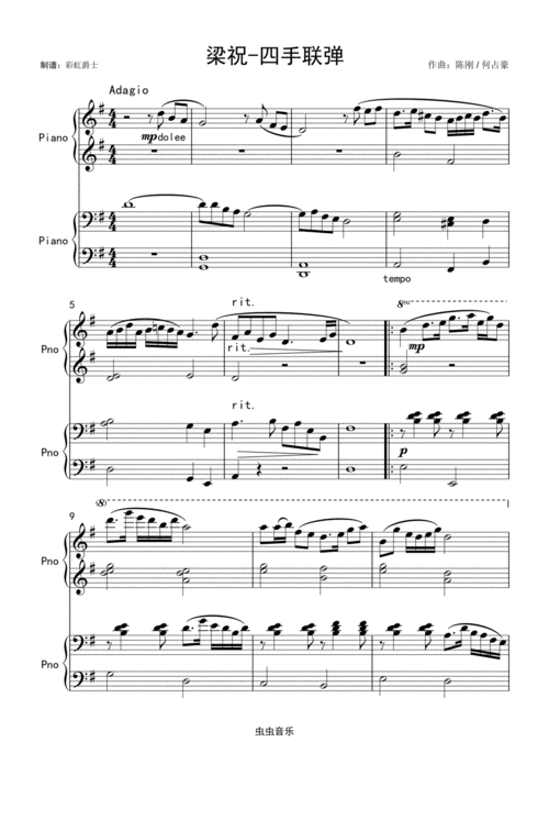 钢琴谱:梁祝 梁山伯与祝英台 四手联弹 钢琴 简单版.pdf 6页