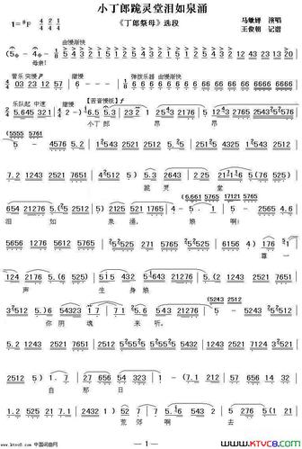 《秦腔《丁郎刻母》选段"小丁郎跪灵堂泪如泉涌"(马敏婵演唱)》简谱