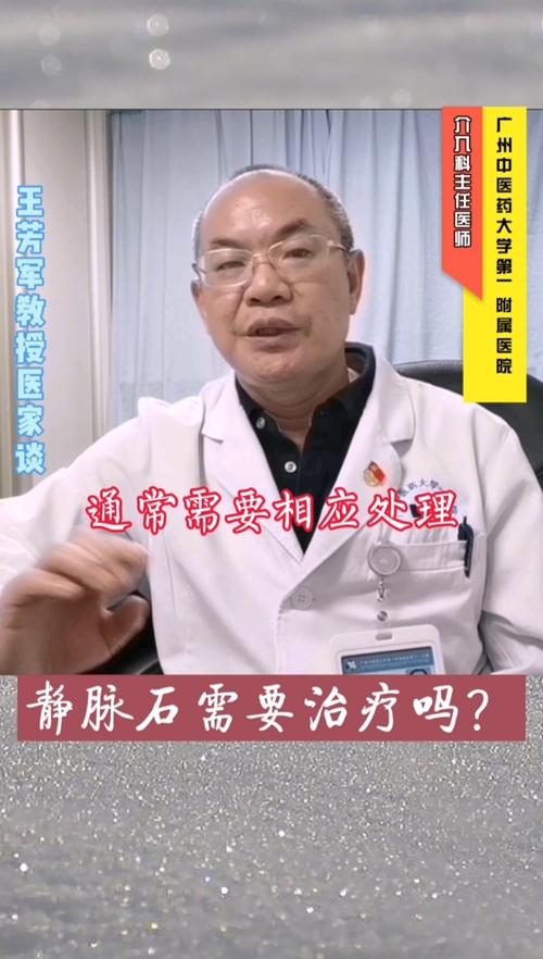 血管畸形静脉石需要治疗吗