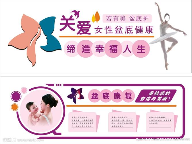 关爱女性盆底康复图片