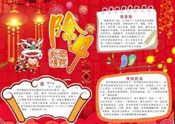 春节主题手抄报a3纸