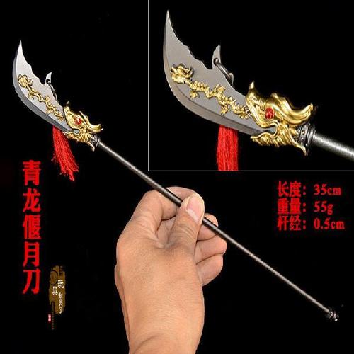 1:6三国兵器模型关公冷艳锯关羽关云长青龙偃月刀风水
