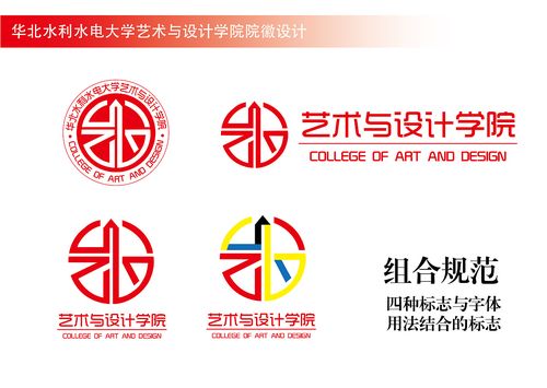 华北水利水电大学艺术与设计学院 院徽设计