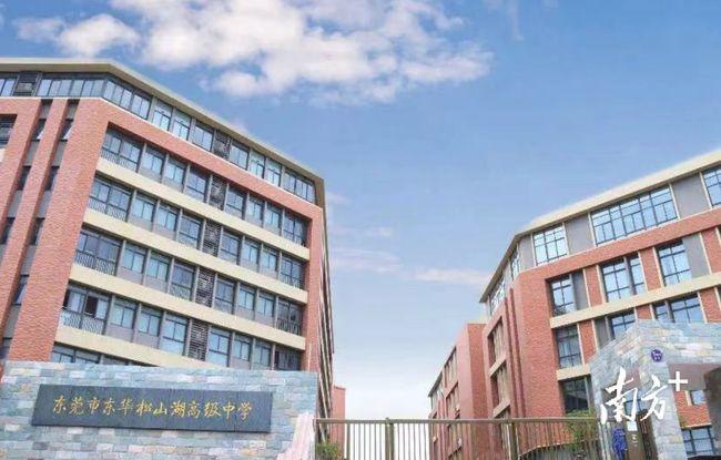 东莞市松山湖东华高级中学