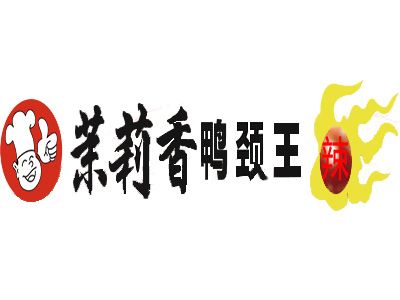 茉莉香鸭颈王加盟