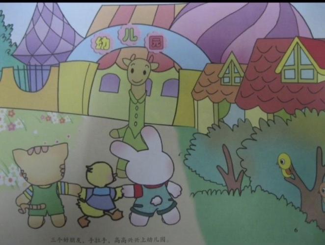 自治县第一幼儿园小四班十月绘本故事推介——《高高兴兴上幼儿园》