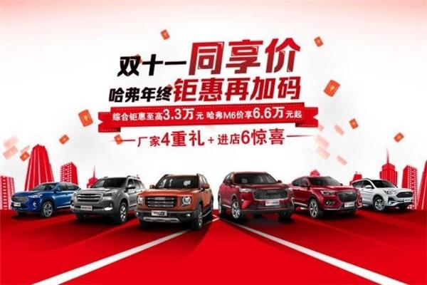 惊喜加码第三代哈弗h6优惠多实力强