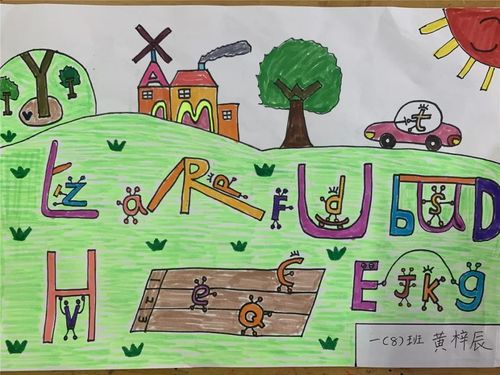 创意致远 | 英语字母 画=?