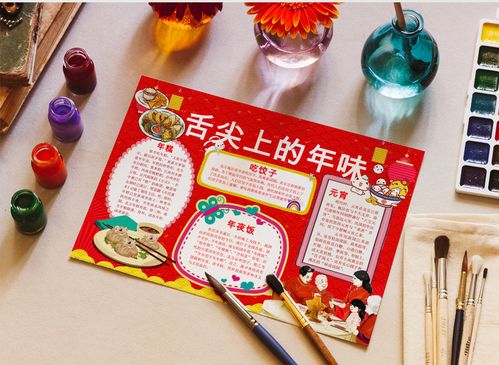 吃饺子年夜饭舌尖上年味春节习俗美食手抄报word模板