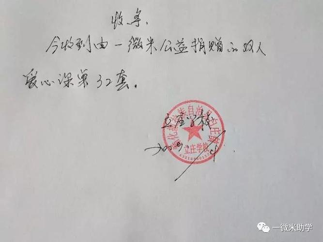 立庄小学的校长给一微米志愿者手写了收条,并对所有捐助者和爱心人士