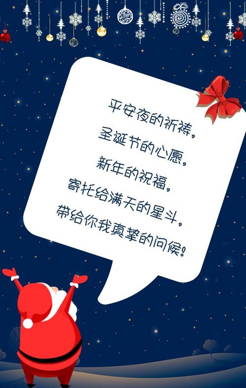 圣诞节平安夜祝福贺卡