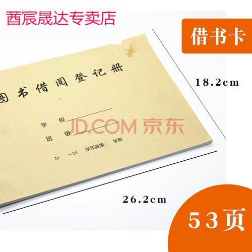 借阅登记册借书登记卡借书袋卡图书登记簿纸封面图书馆借阅目录卡借 5