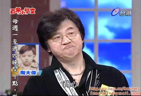 男艺人:陶大伟