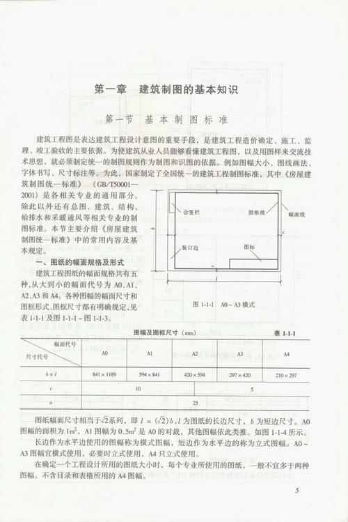 建筑构造与识图/工程造价与建筑管理类专业适用(第二版)土建类.