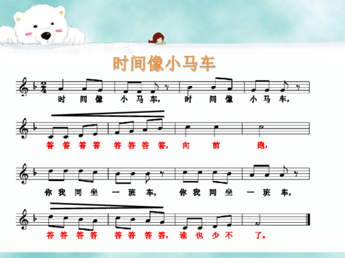 时间像小马车课件