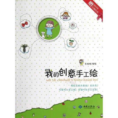 我的创意手工绘
