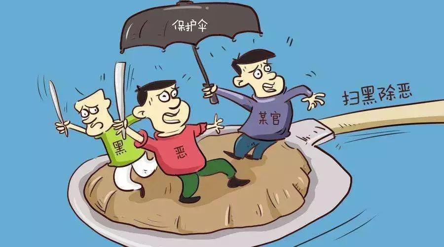 "套路贷","保护伞".别怕!昌平最新扫黑除恶举报方式